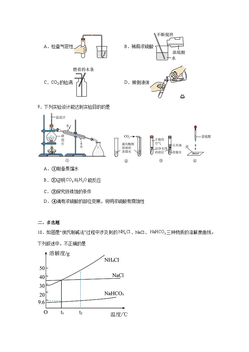 2025年甘肃省武威市第二十中学中考化学模拟测试题（中考模拟）第3页