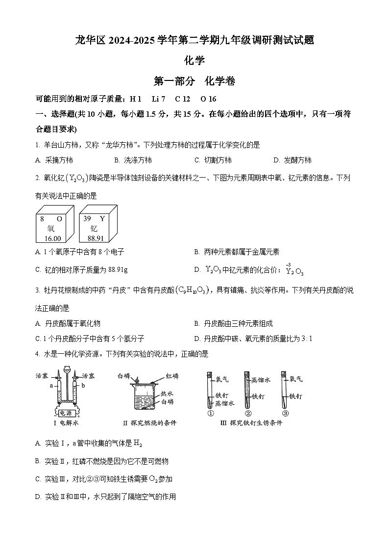 2025年广东省深圳市龙华区中考二模化学试题（中考模拟）第1页