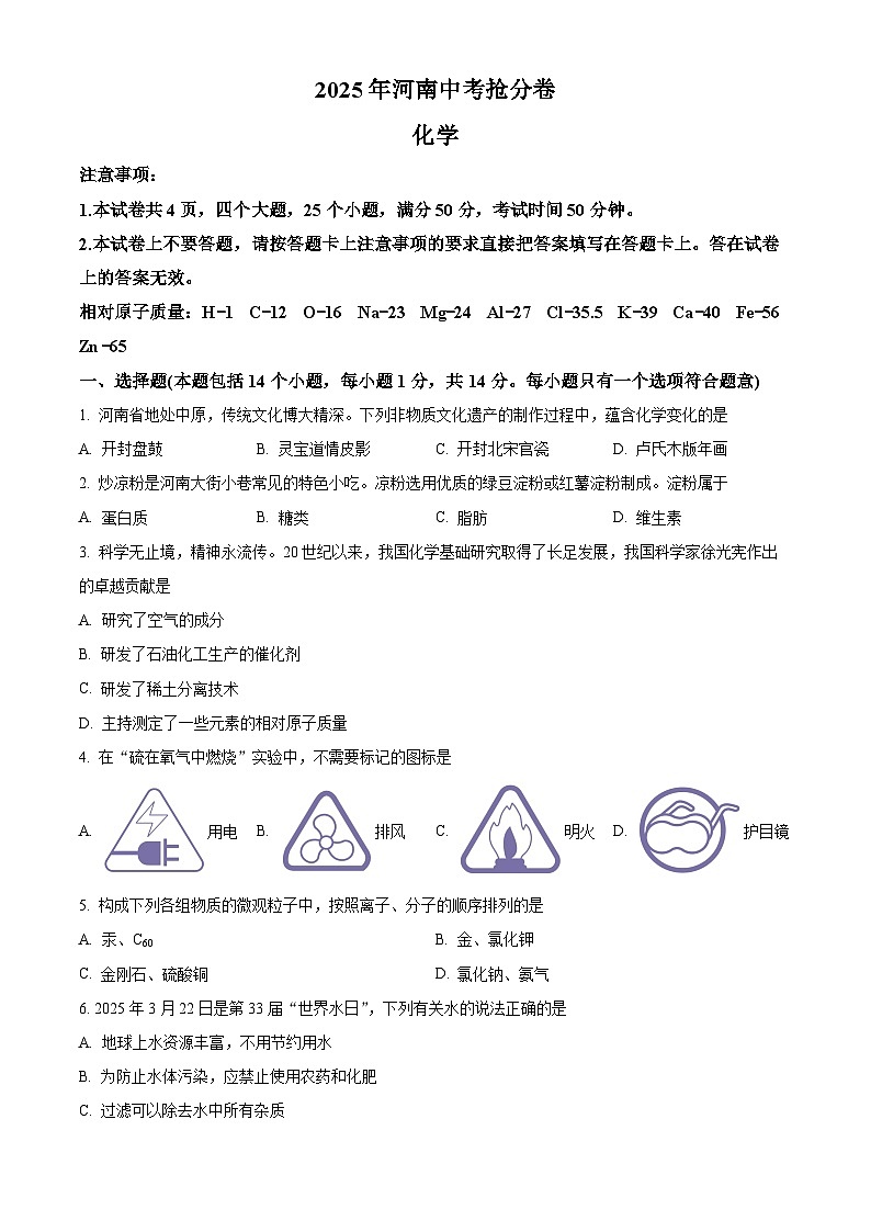 2025年河南省南阳市方城县多校中招联考三模化学试题（中考模拟）第1页