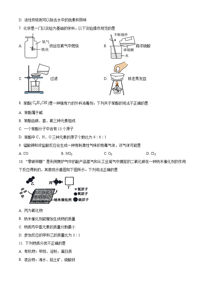 2025年河南省南阳市方城县多校中招联考三模化学试题（中考模拟）第2页