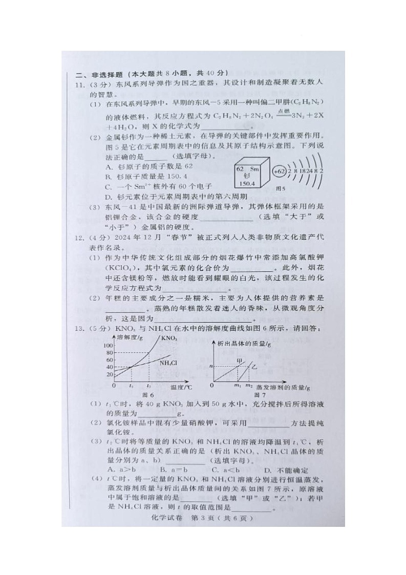 2025年河北省邯郸市广平县中考二模化学试题（中考模拟）第3页