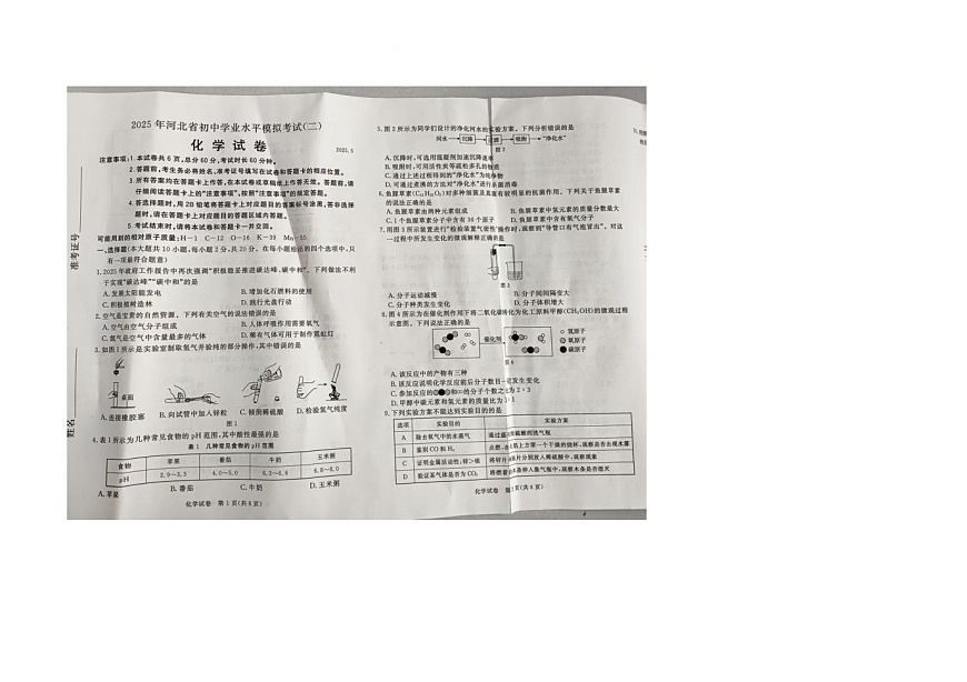 2025年河北省秦皇岛市中考模拟预测化学试题（中考模拟）第1页