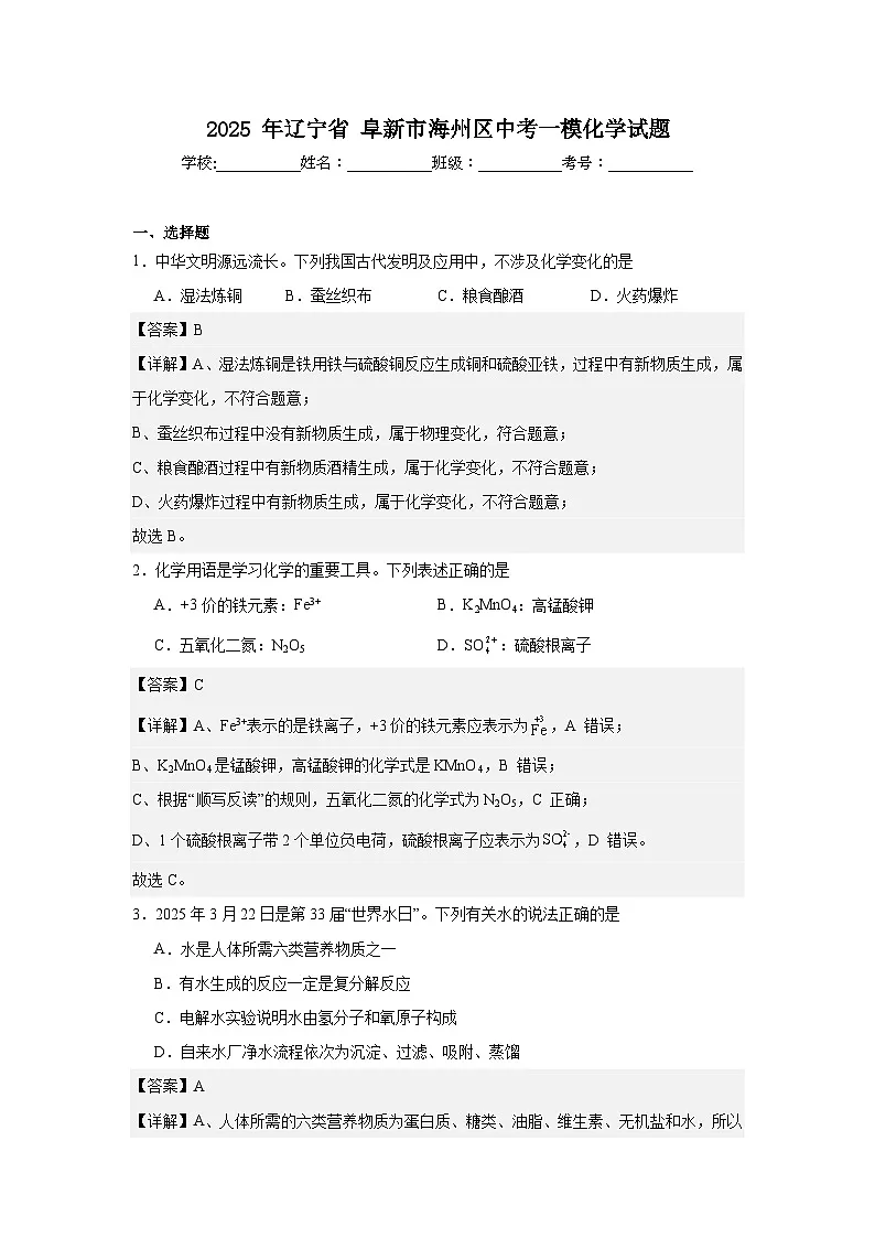 2025年辽宁省阜新市海州区中考一模化学试题（解析版)第1页