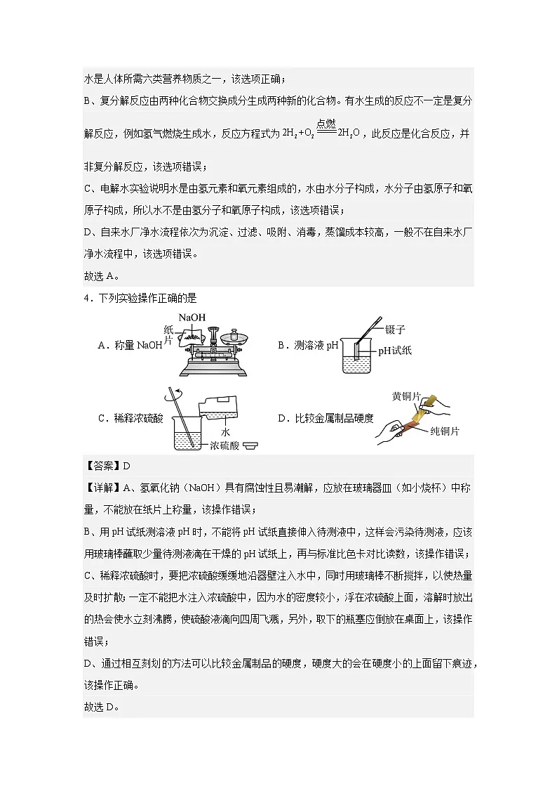 2025年辽宁省阜新市海州区中考一模化学试题（解析版)第2页