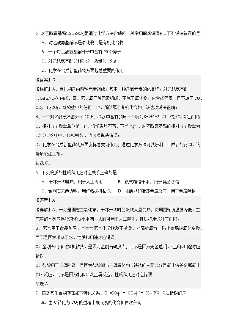 2025年辽宁省阜新市海州区中考一模化学试题（解析版)第3页