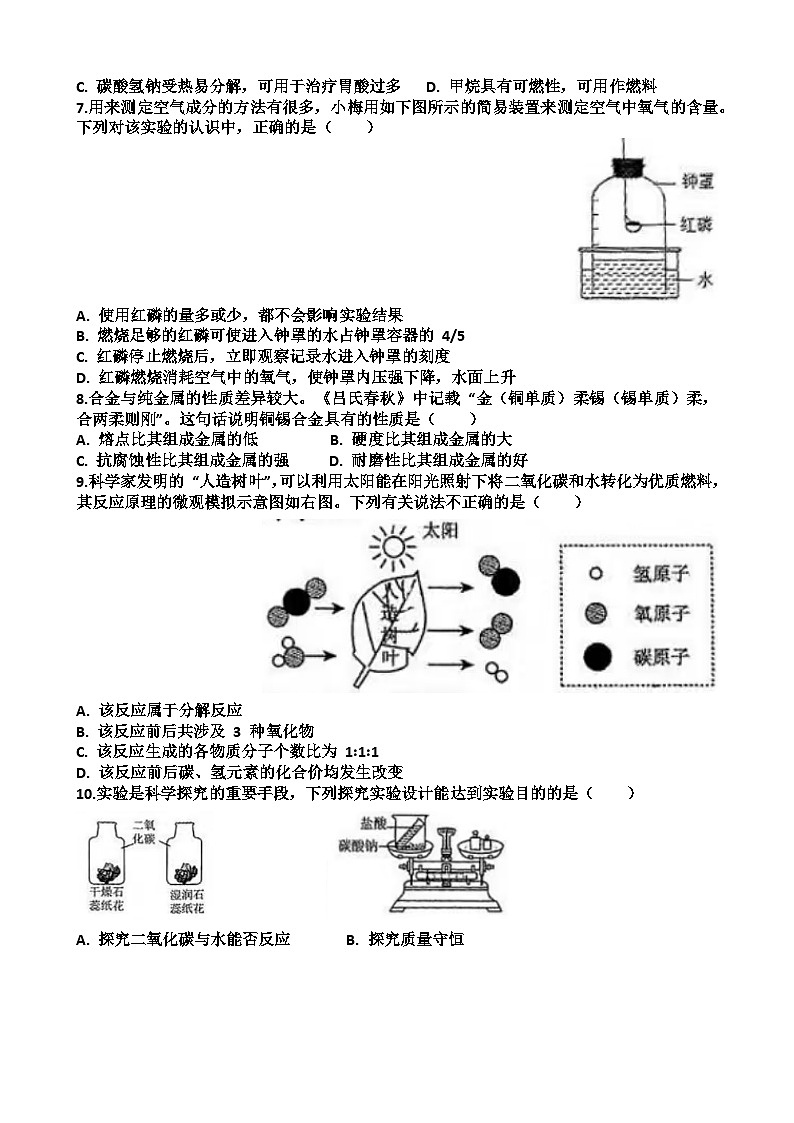 2025年济南槐荫区九年级中考化学三模考试试题（含答案）第2页