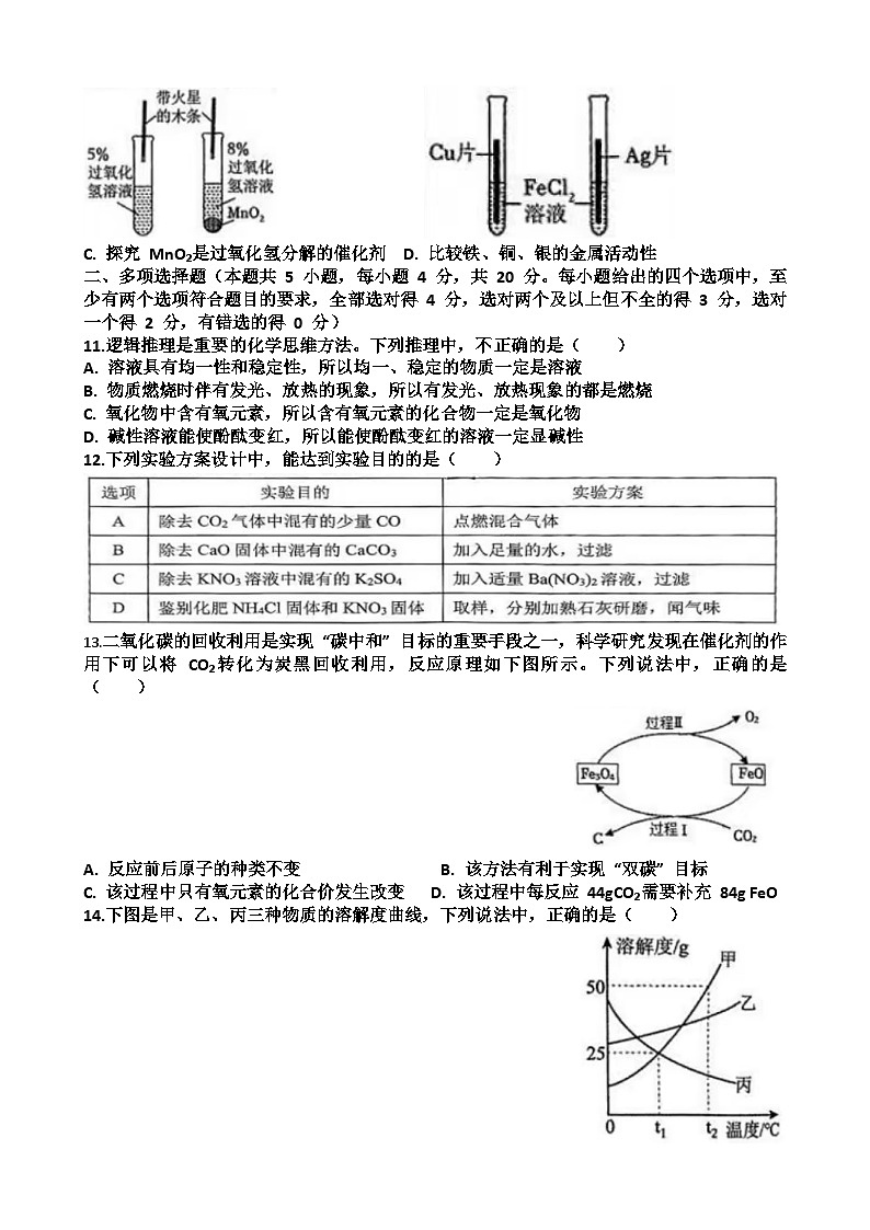 2025年济南槐荫区九年级中考化学三模考试试题（含答案）第3页