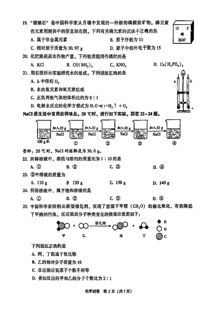 2025北京顺义初中学业水平考试化学试卷第3页