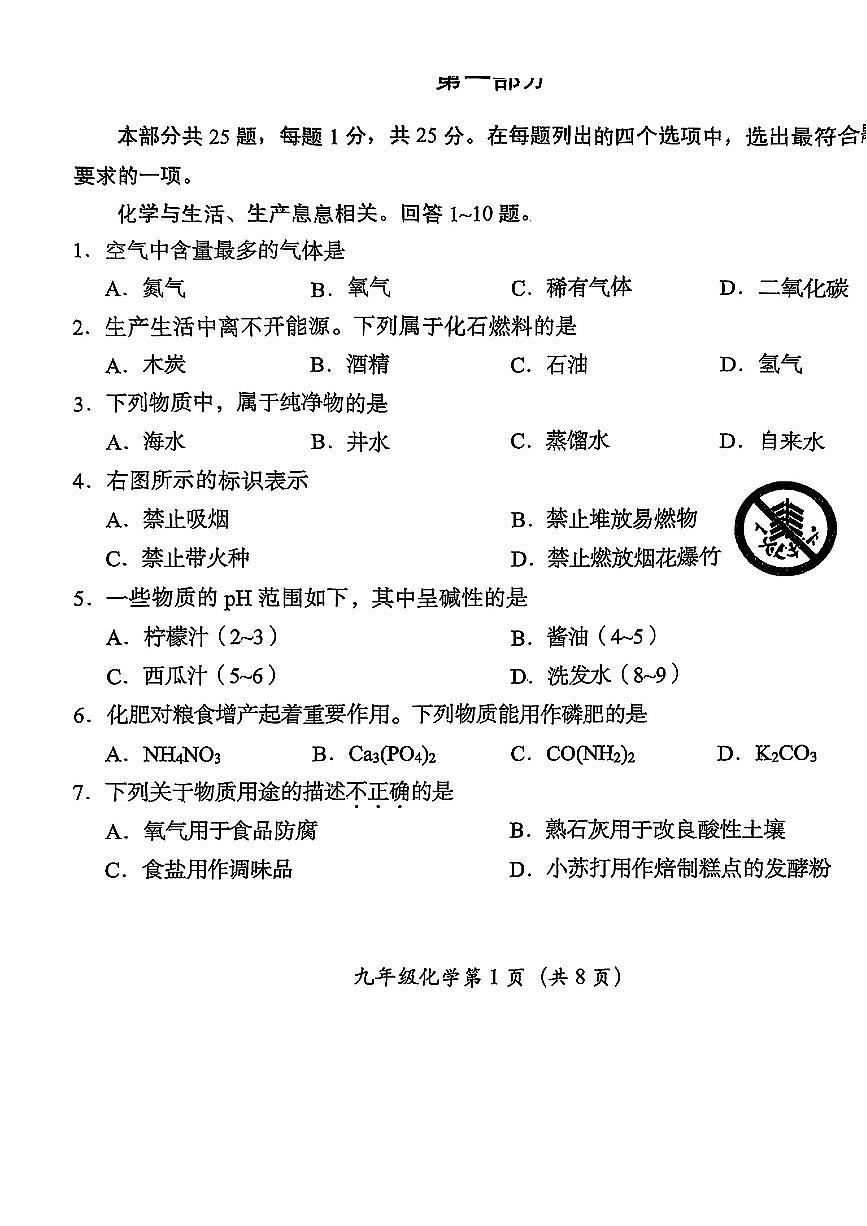 2025北京房山初三二模[中考模拟]化学试卷第1页