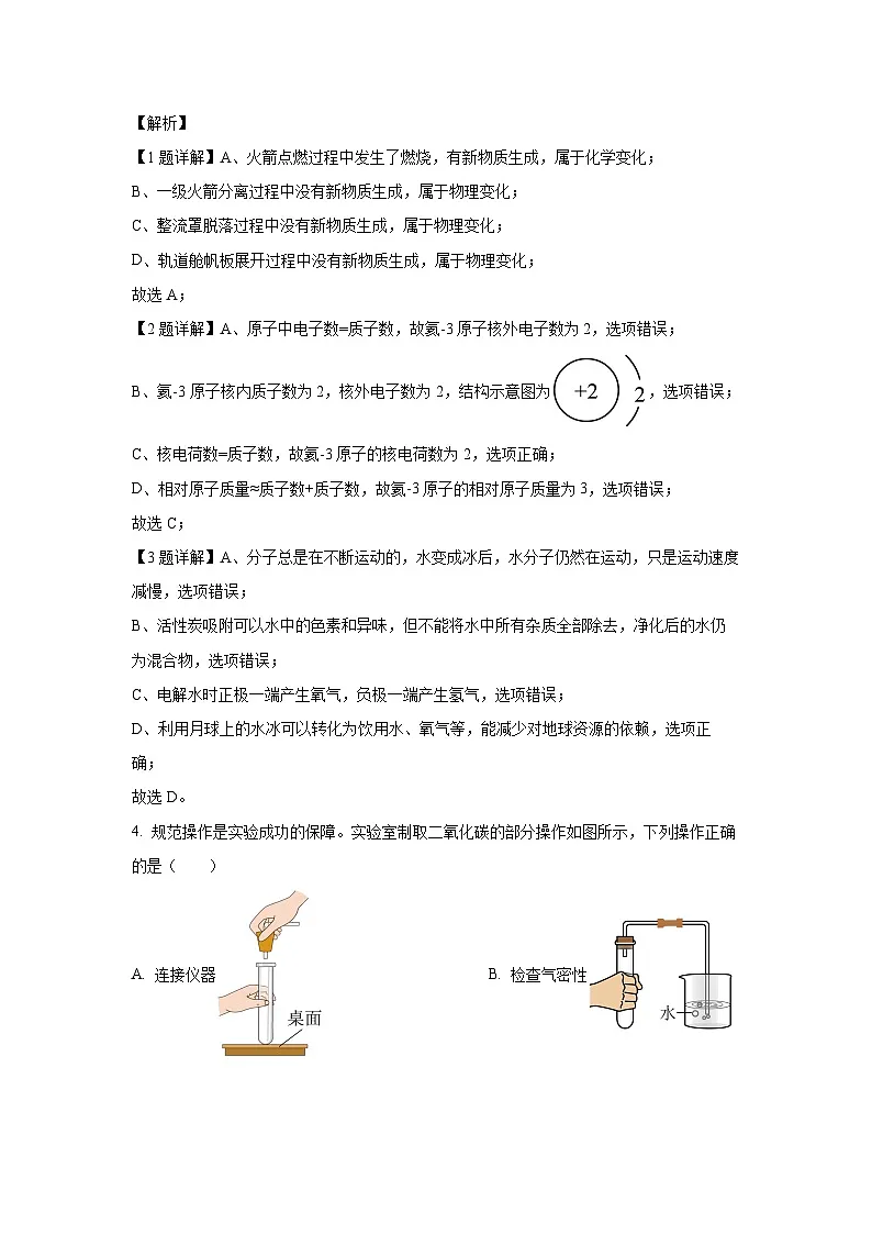 湖南省常德市2025年best中考模拟联考化学试卷（解析版）第2页