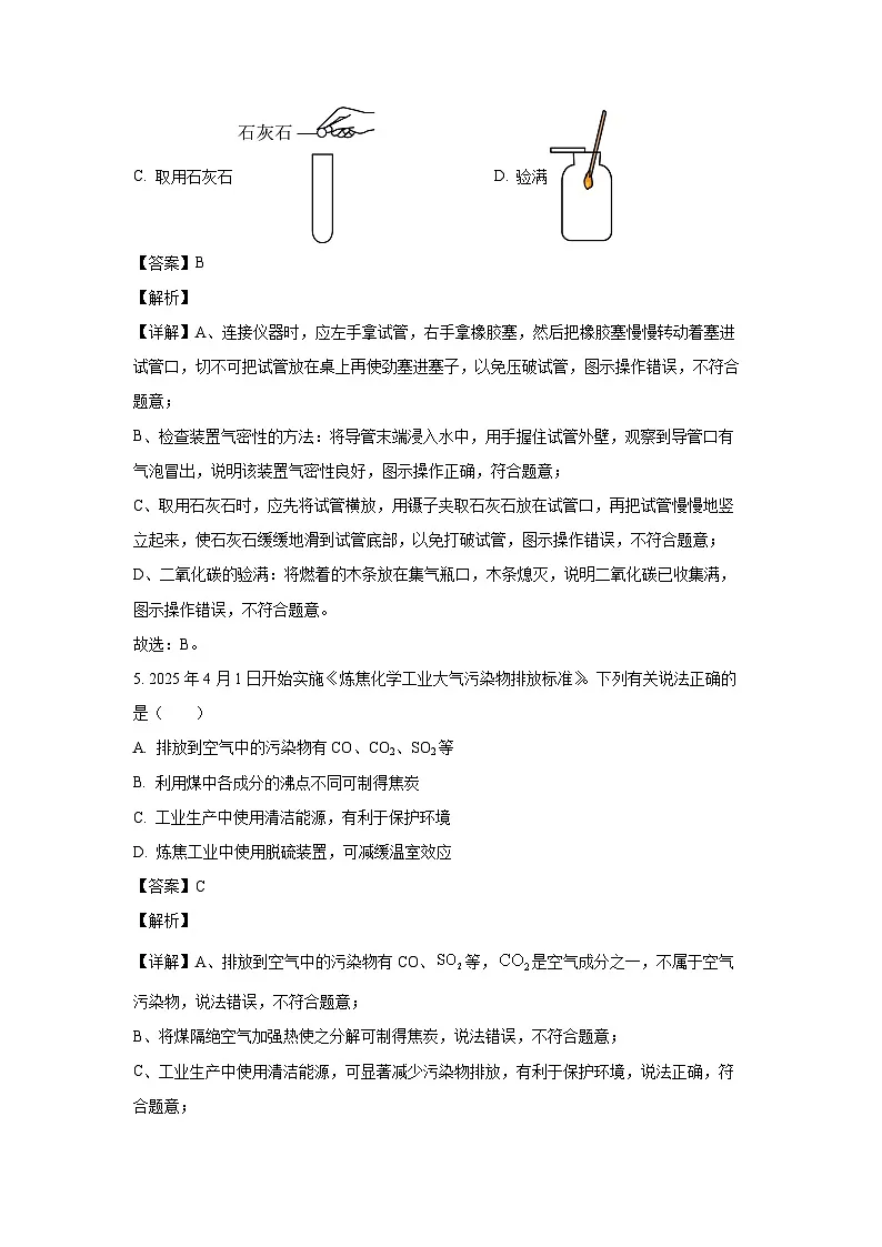 湖南省常德市2025年best中考模拟联考化学试卷（解析版）第3页