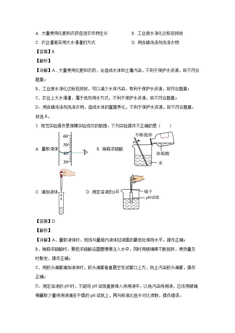 安徽省淮北市2025年联考中考二模化学试卷（解析版）第2页