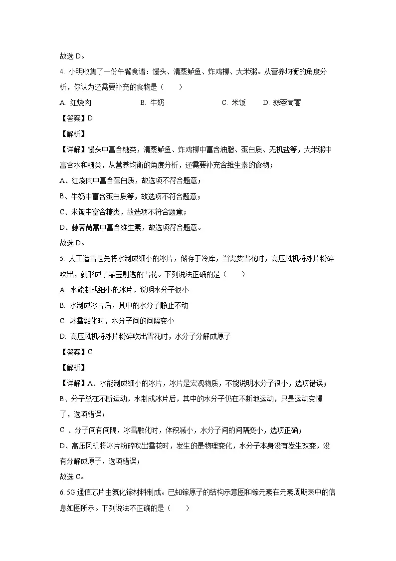 安徽省淮北市2025年联考中考二模化学试卷（解析版）第3页