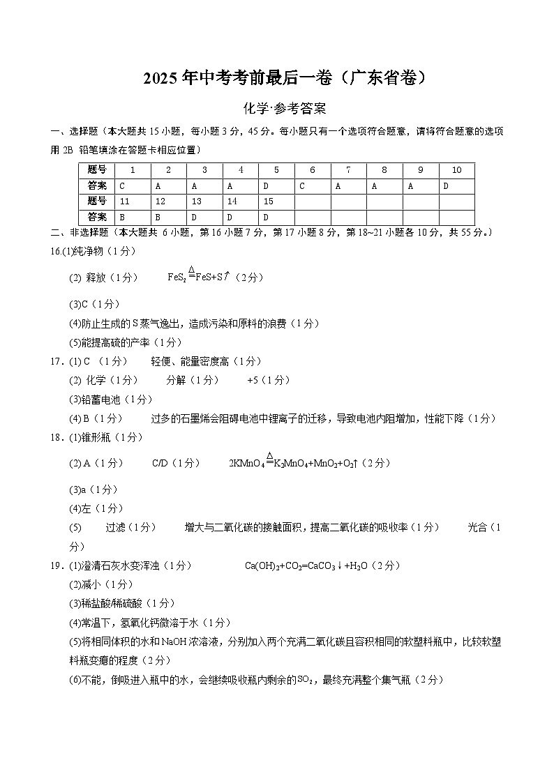 化学（广东省卷）（参考答案）第1页