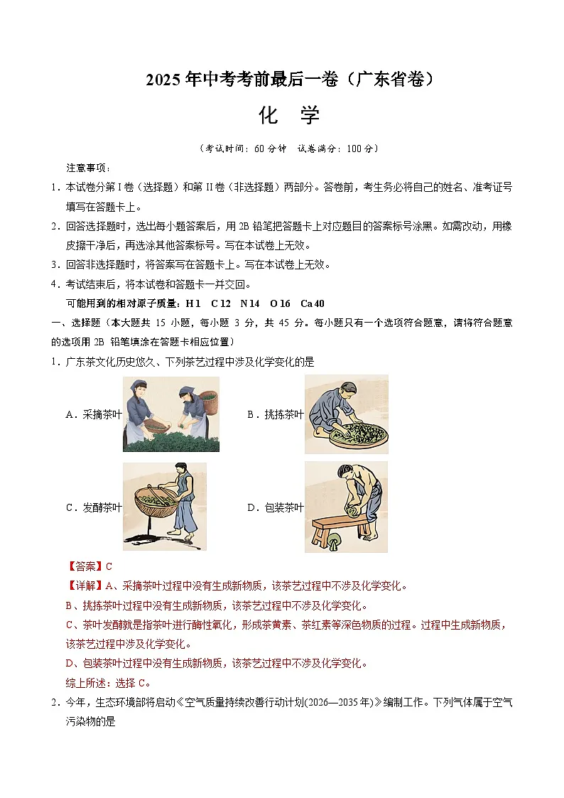 化学（广东省卷）（全解全析）第1页