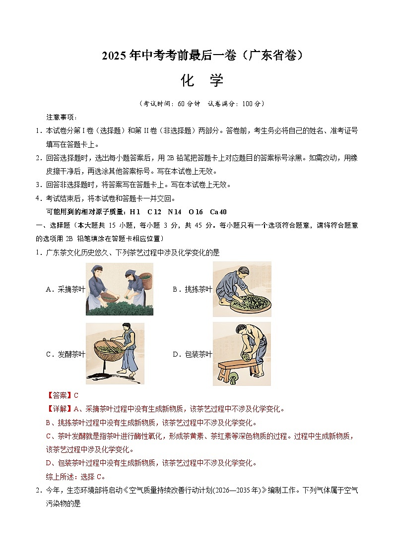 化学（广东省卷）（全解全析）第1页
