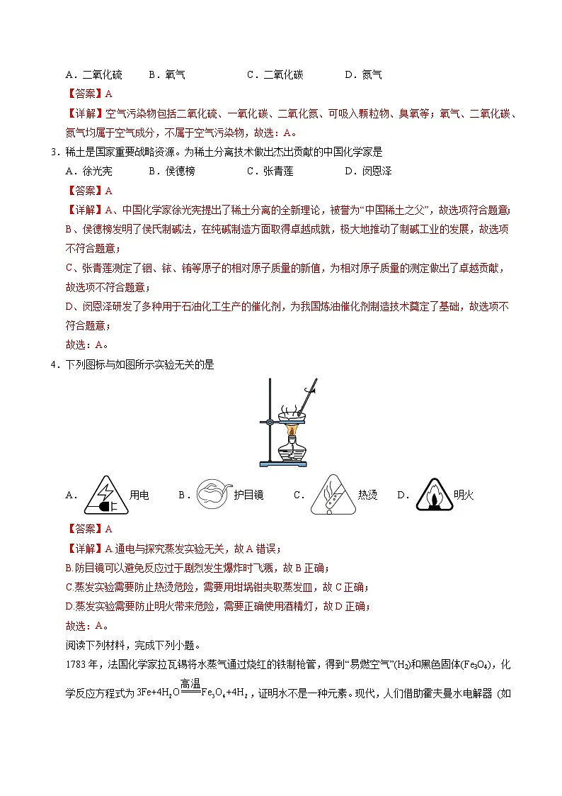 化学（广东省卷）（全解全析）第2页
