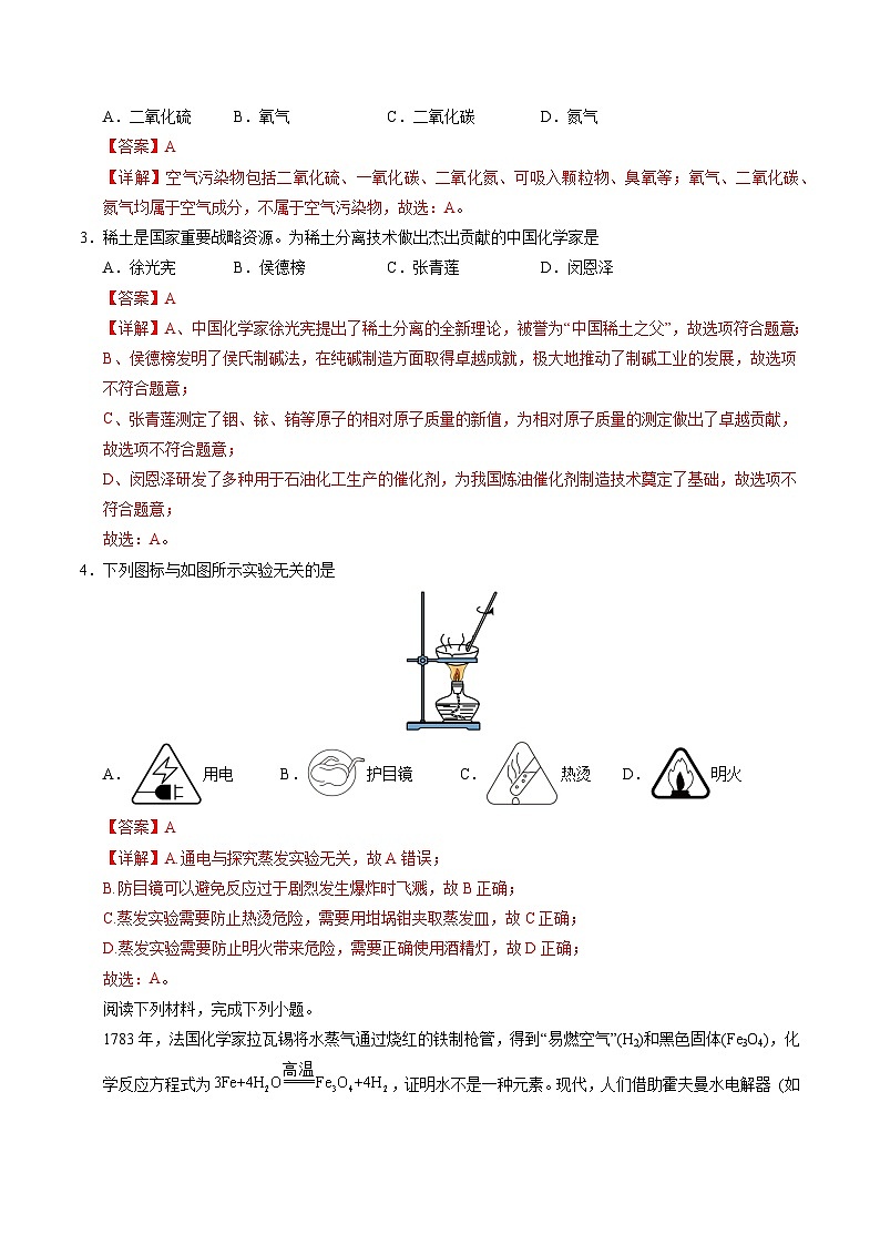 化学（广东省卷）（全解全析）第2页