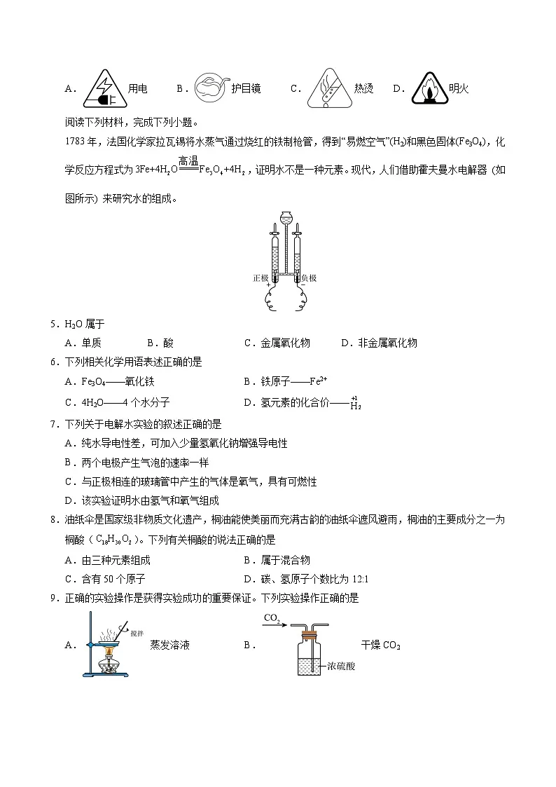 化学（广东省卷）（考试版）第2页