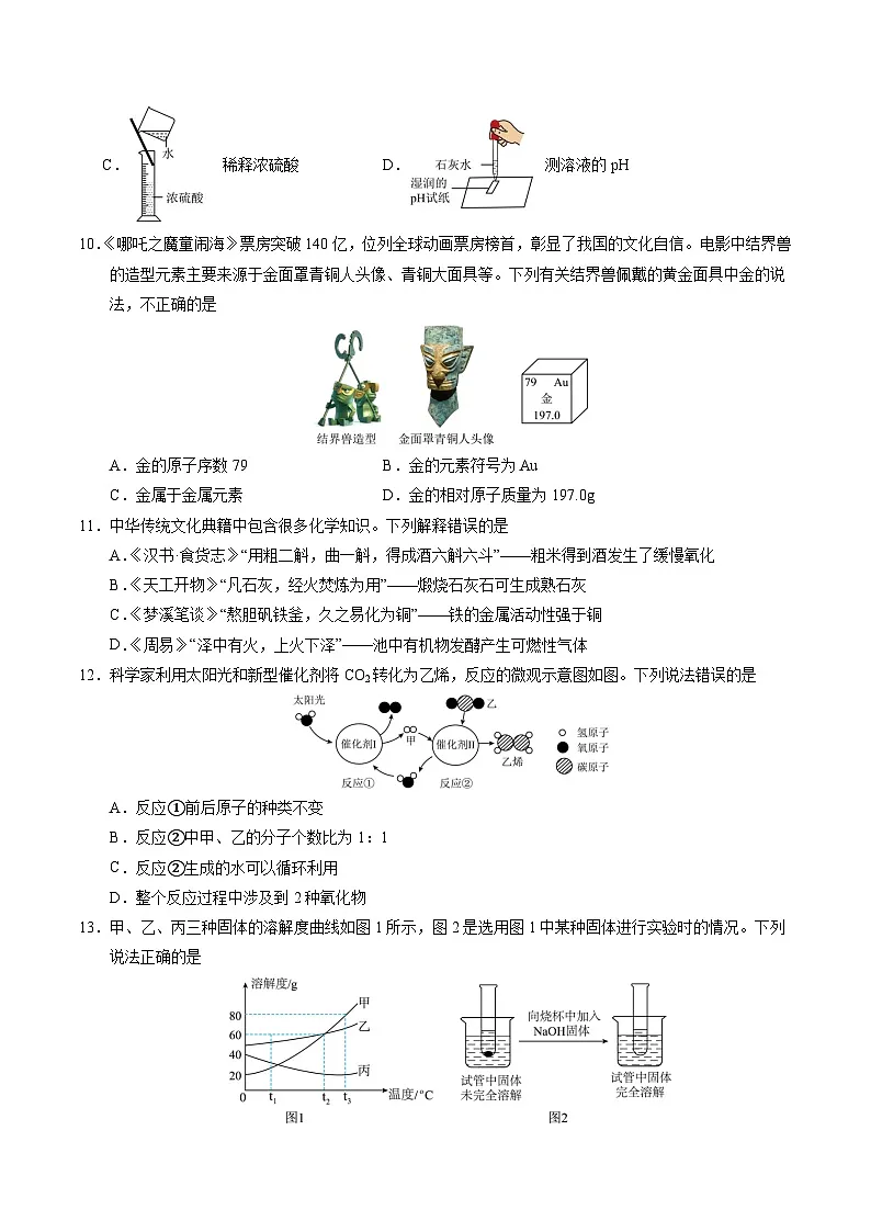 化学（广东省卷）（考试版）第3页