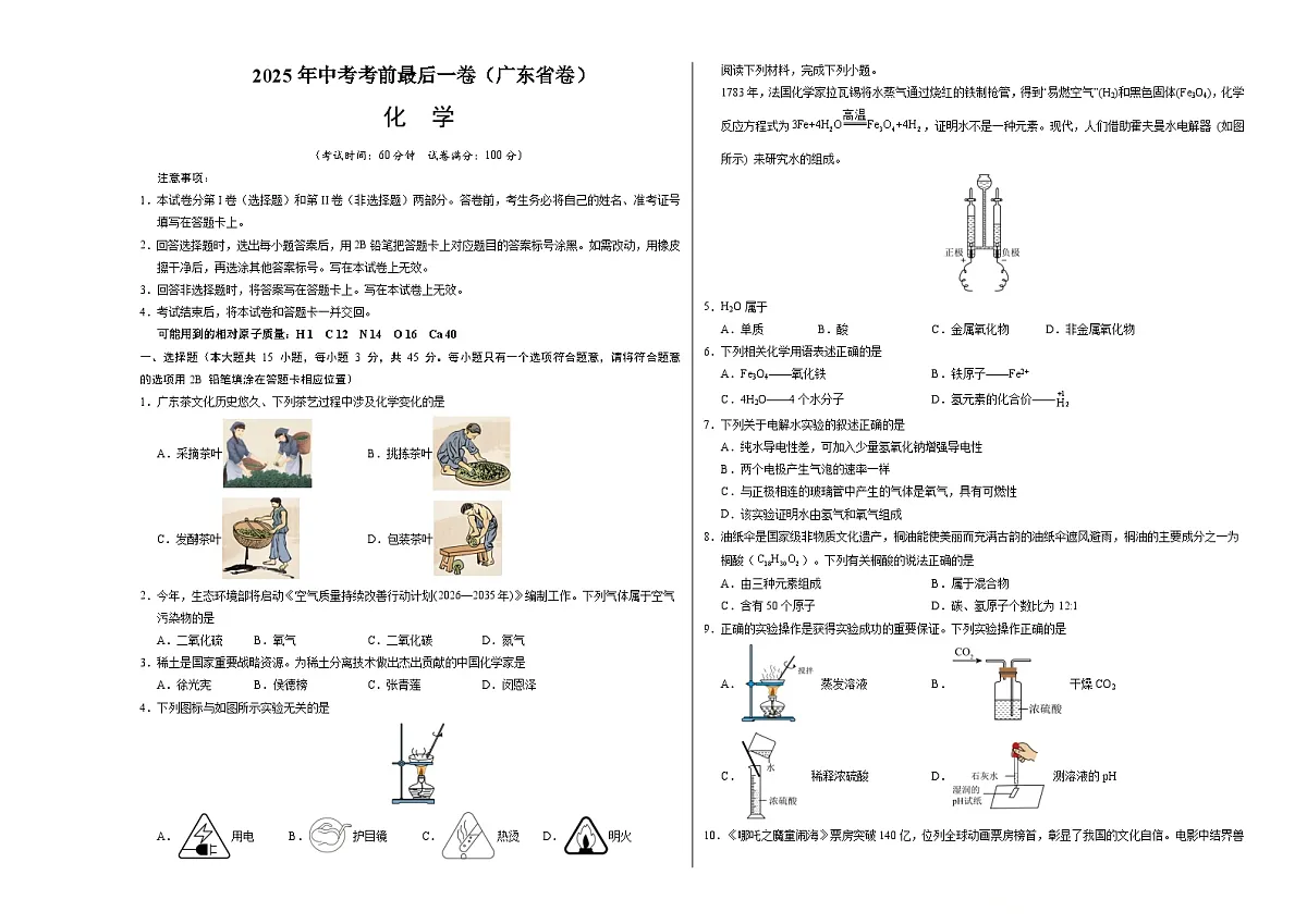 化学（广东省卷）（考试版A3）第1页
