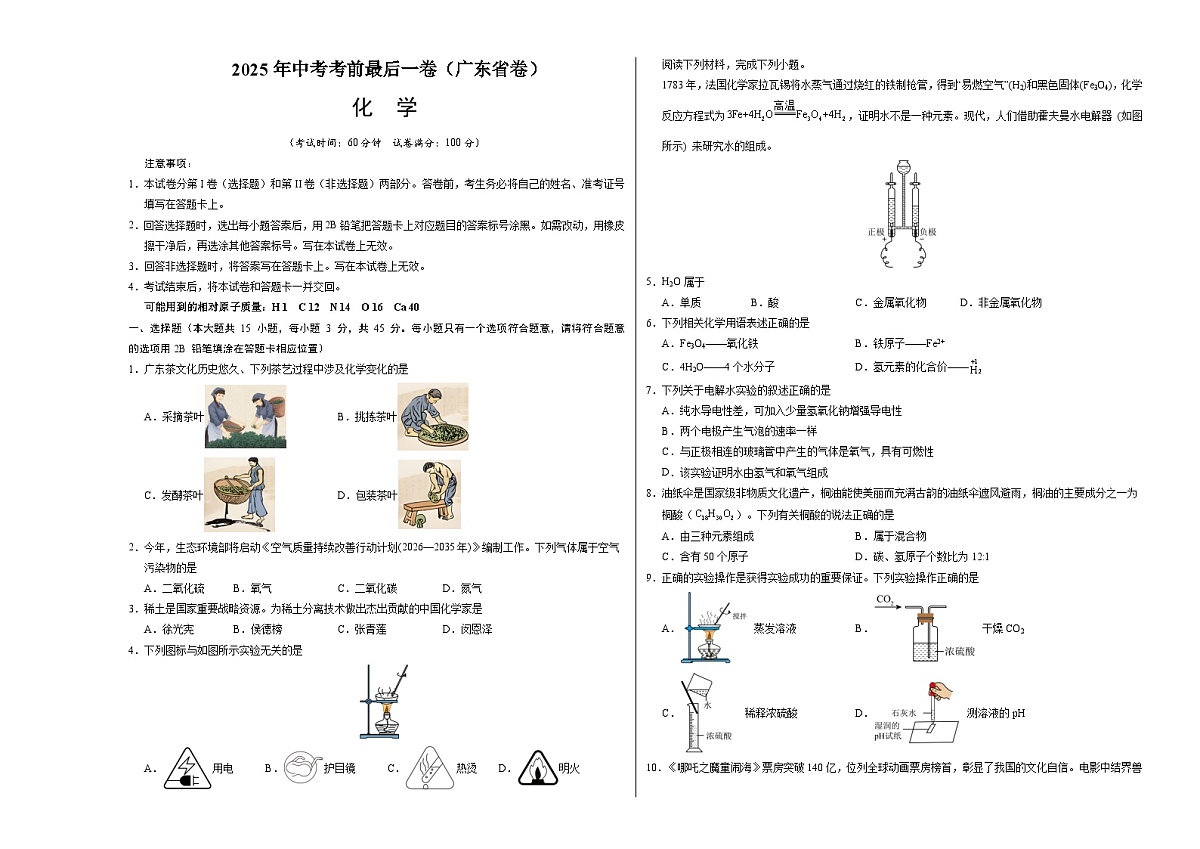 化学（广东省卷）（考试版A3）第1页