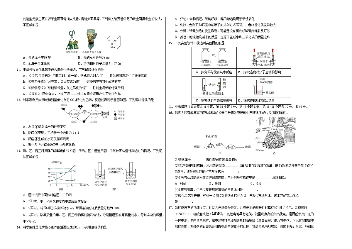 化学（广东省卷）（考试版A3）第2页