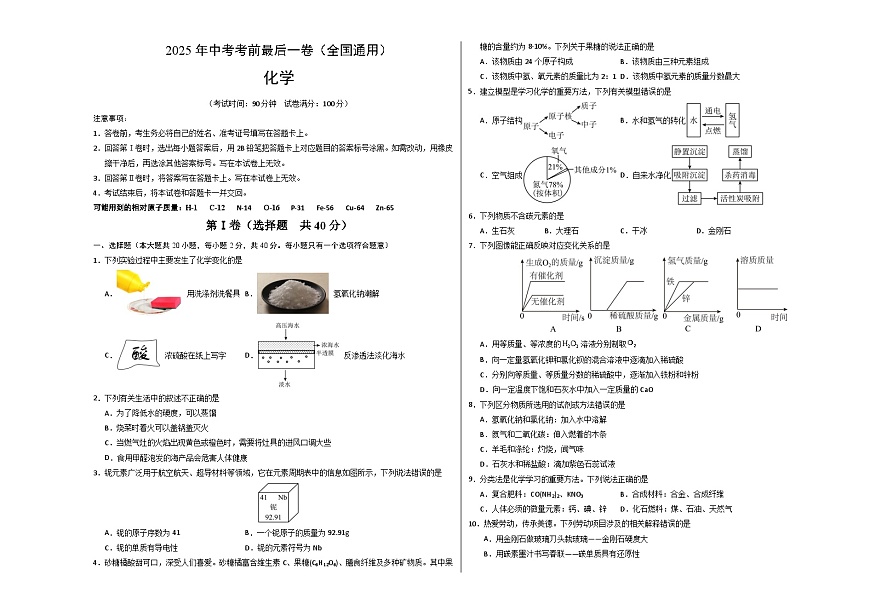 化学（全国通用）（考试版A3）第1页