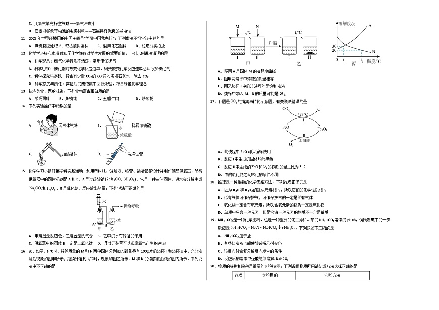 化学（全国通用）（考试版A3）第2页