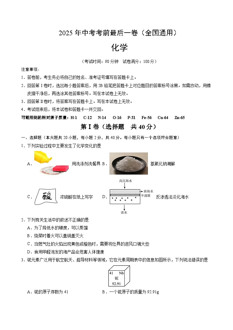 化学（全国通用）（考试版）第1页