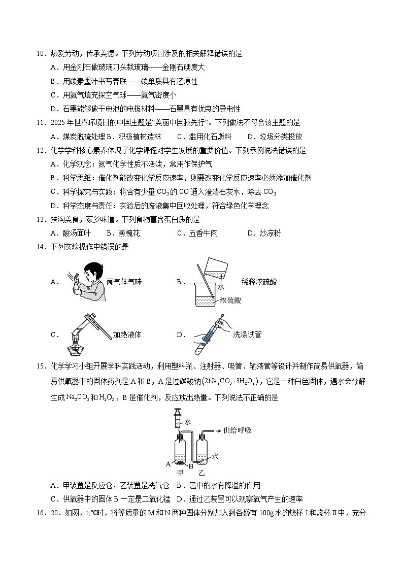 化学（全国通用）（考试版）第3页