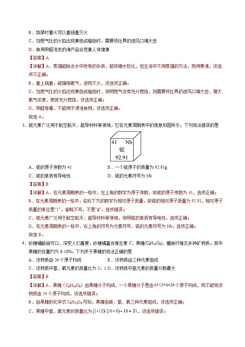 化学（全国通用）（全解全析）第2页