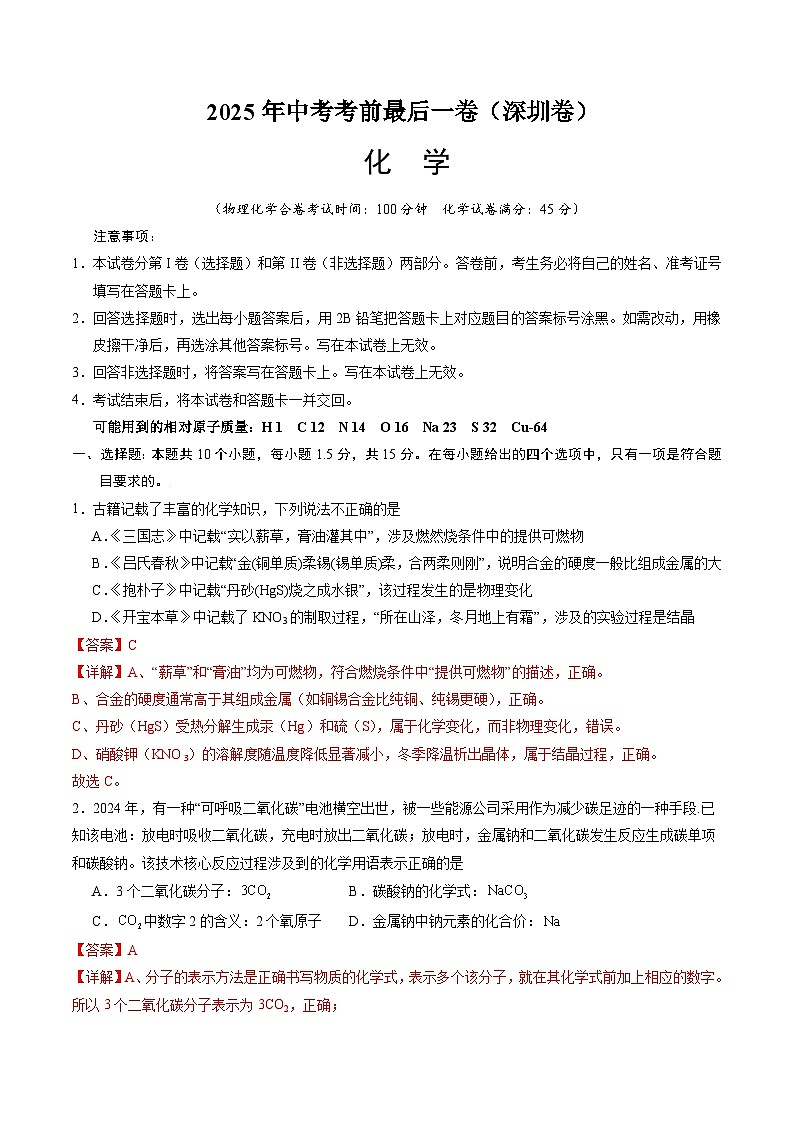 化学（深圳卷）（全解全析）第1页