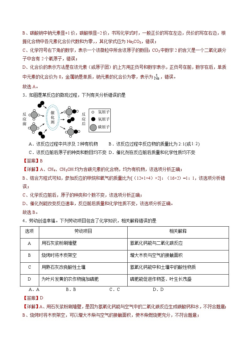 化学（深圳卷）（全解全析）第2页