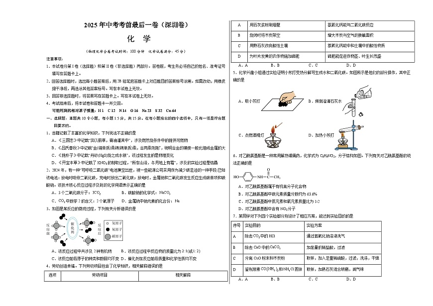 化学（深圳卷）（考试版A3）第1页