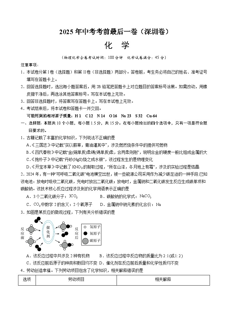 化学（深圳卷）（考试版）第1页
