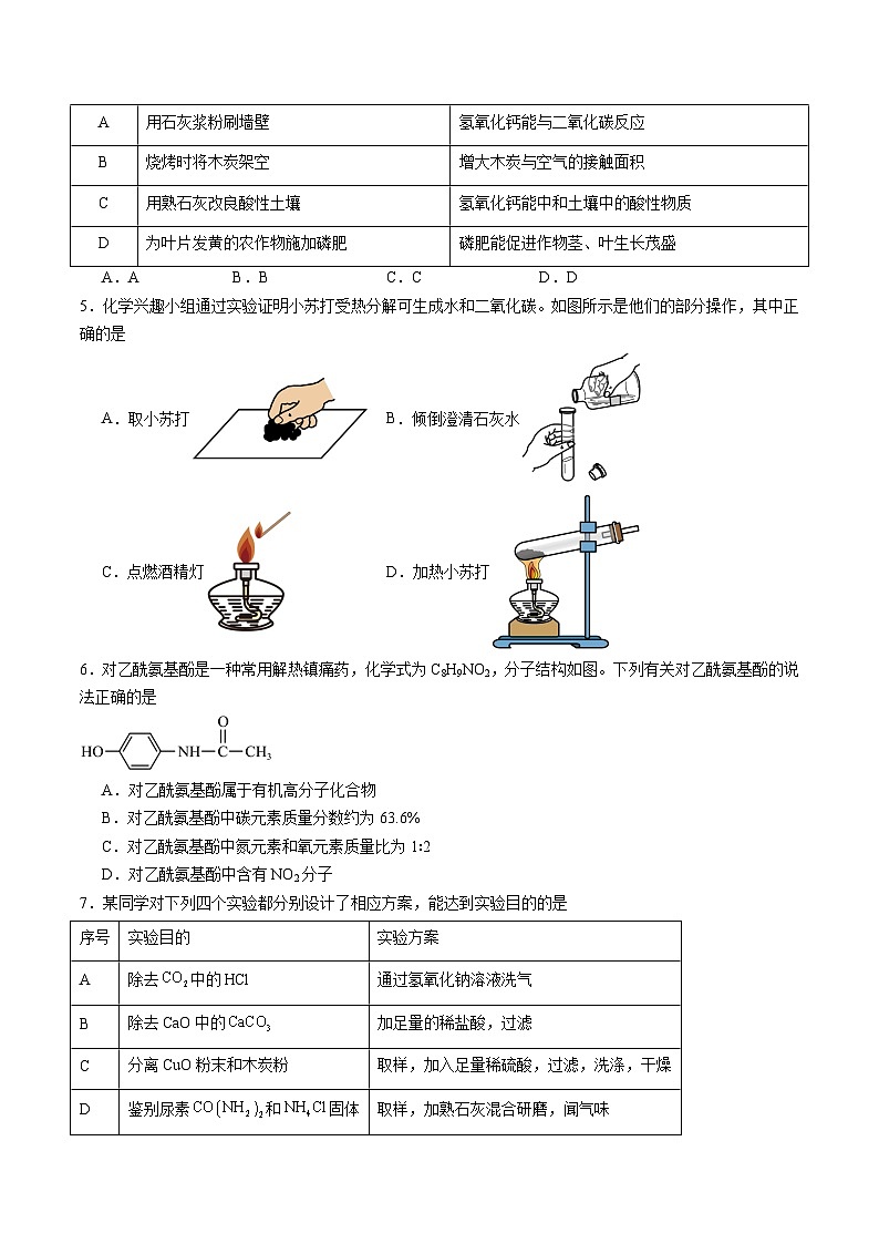 化学（深圳卷）（考试版）第2页
