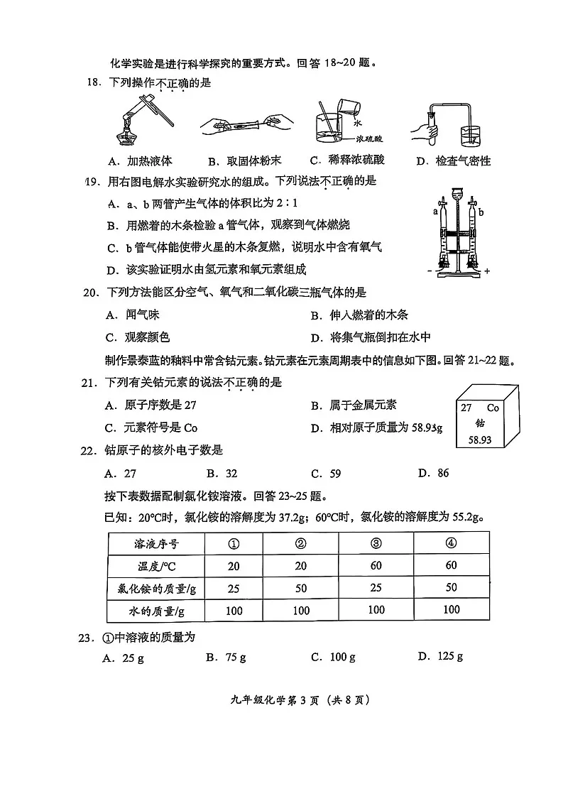 2025北京房山初三二模化学试卷含答案第3页