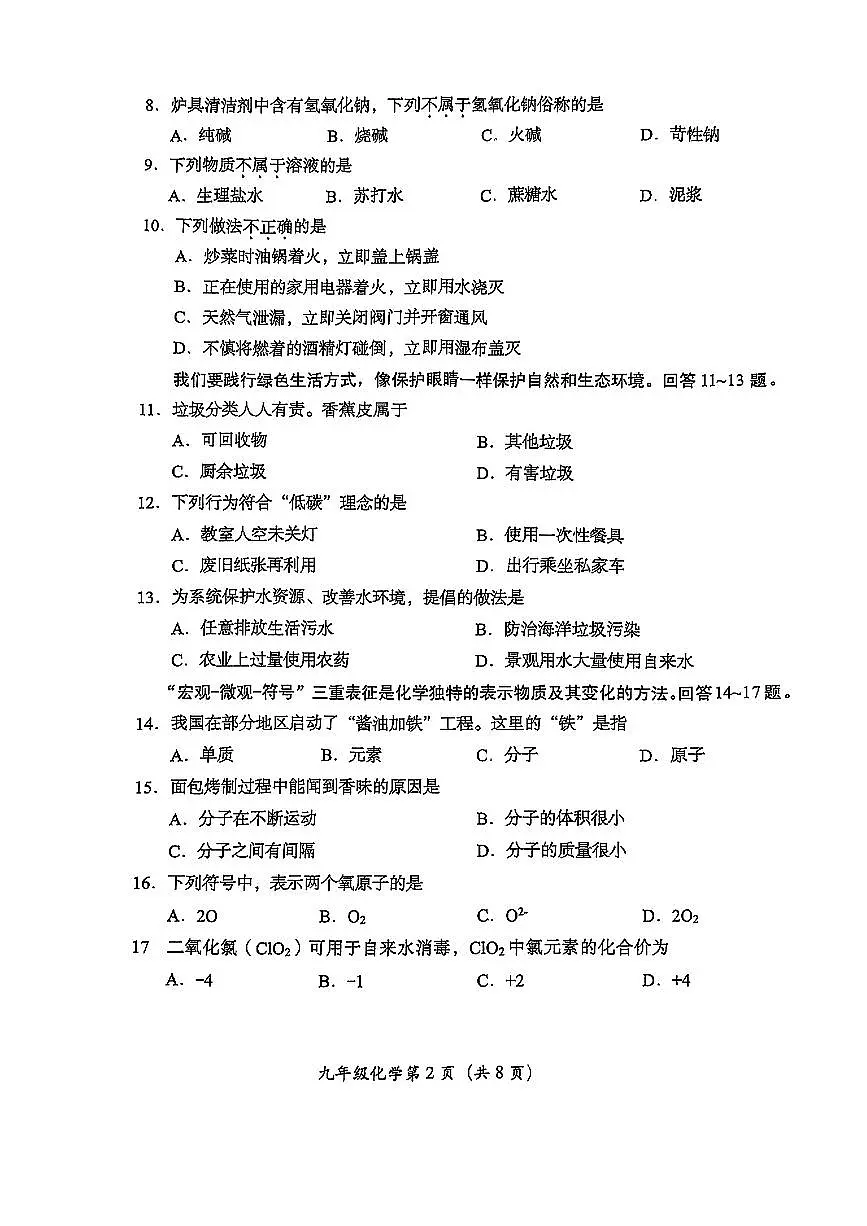 2025北京房山初三二模化学试卷含答案第2页