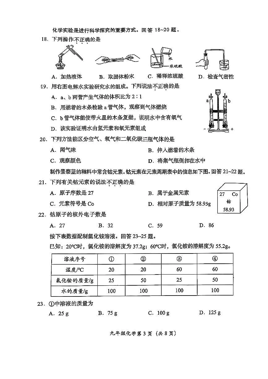 2025北京房山初三二模化学试卷含答案第3页