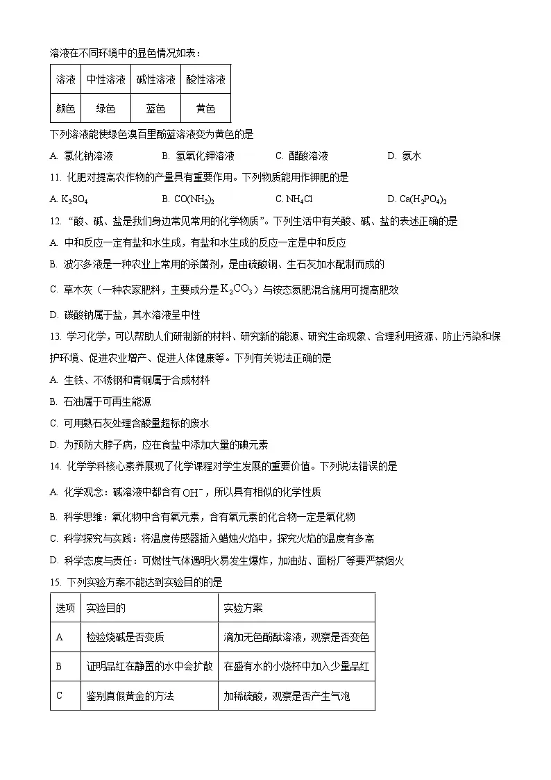 2025年湖南省张家界市桑植县中考二模化学试题（中考模拟）第3页