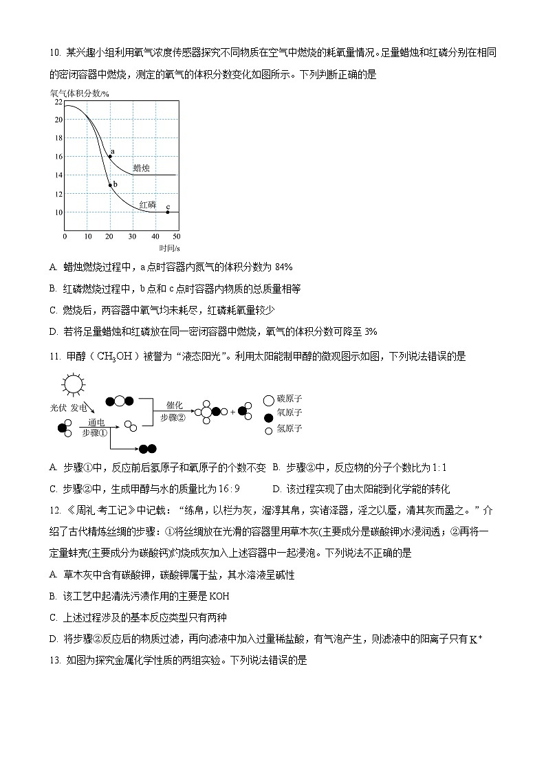 2025年湖北省襄阳市樊城区中考适应性考试化学试题（中考模拟）第3页