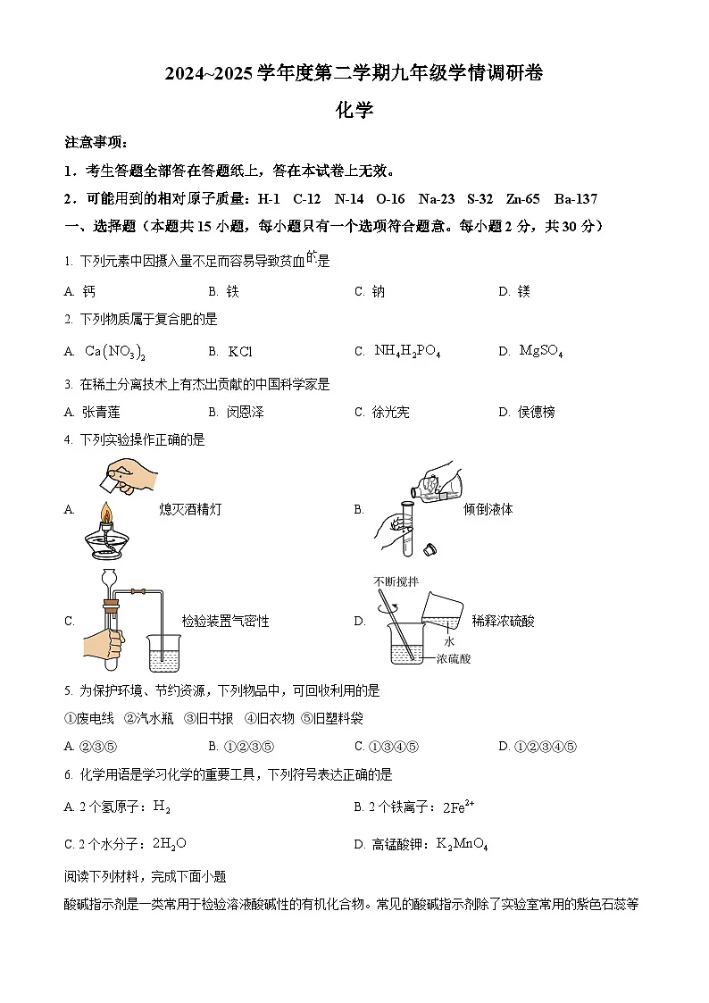 2025年江苏省南京市玄武区中考一模考试化学试题（中考模拟）第1页