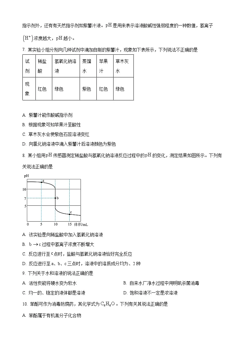 2025年江苏省南京市玄武区中考一模考试化学试题（中考模拟）第2页