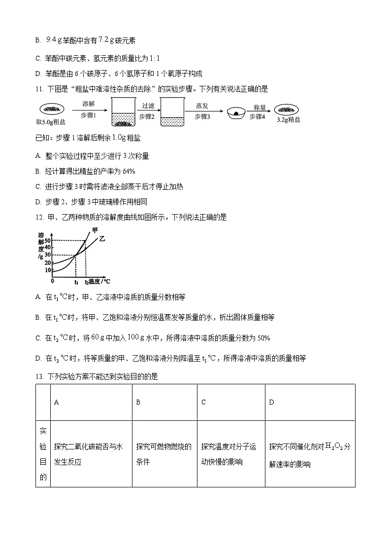 2025年江苏省南京市玄武区中考一模考试化学试题（中考模拟）第3页