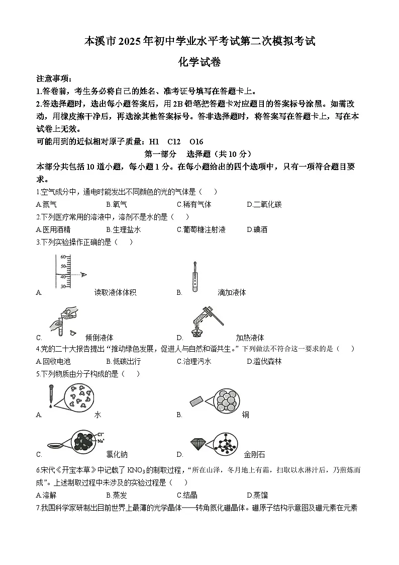 2025年辽宁省本溪市中考第二次模拟考试化学试卷 （中考模拟）第1页