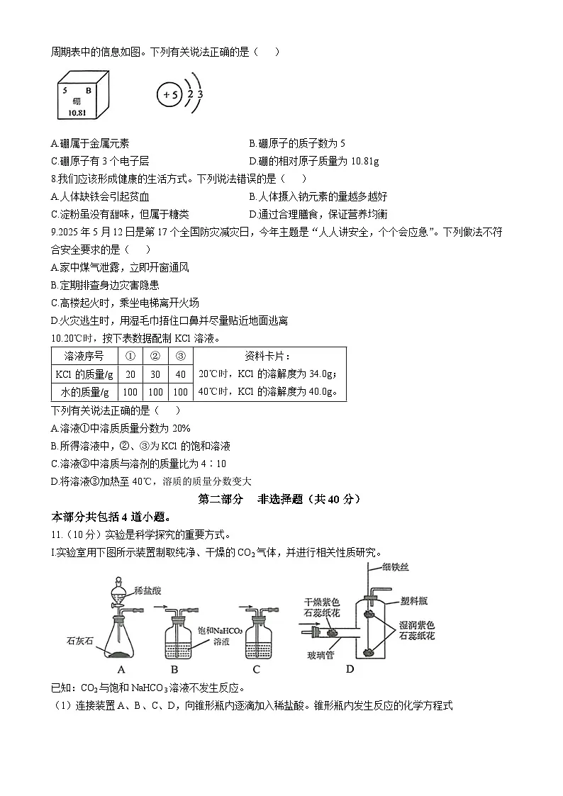 2025年辽宁省本溪市中考第二次模拟考试化学试卷 （中考模拟）第2页