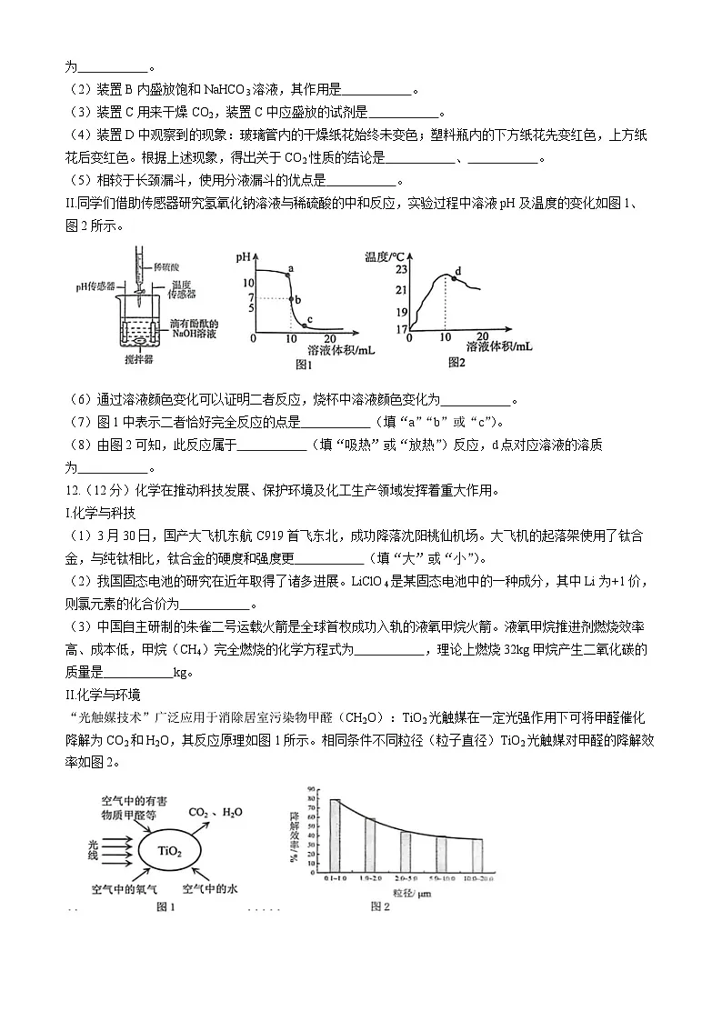 2025年辽宁省本溪市中考第二次模拟考试化学试卷 （中考模拟）第3页