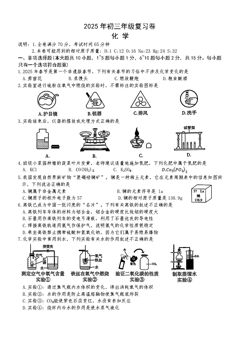 2025年江西省南昌市中考二模化学试卷（中考模拟）第1页