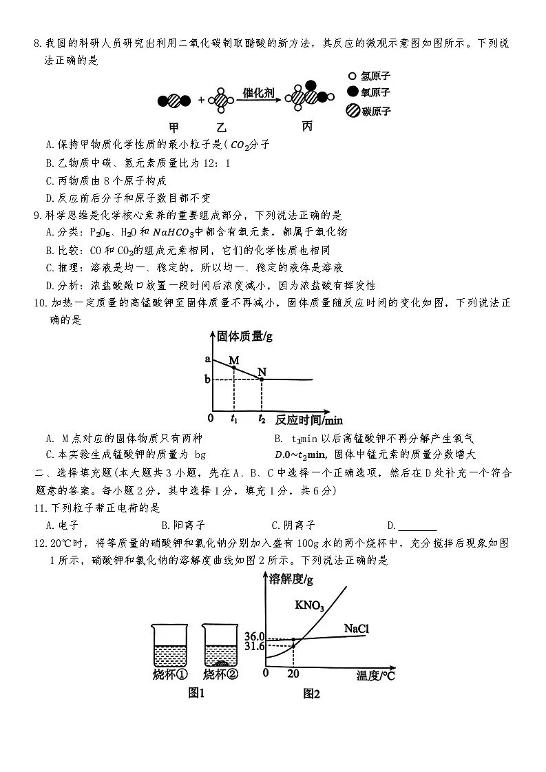 2025年江西省南昌市中考二模化学试卷（中考模拟）第2页